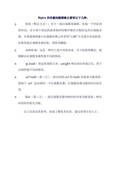 ng负载均衡策略