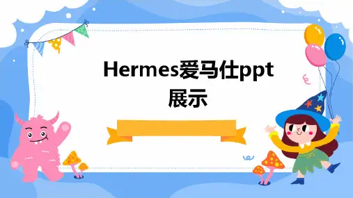 HERMES爱马仕PPT展示