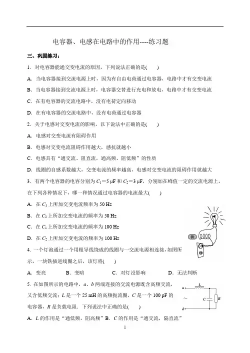 电容器、电感在电路中的作用----练习题