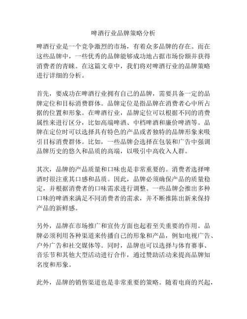 啤酒行业品牌策略分析