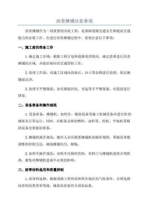 沥青摊铺注意事项