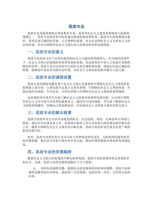 思政 专业