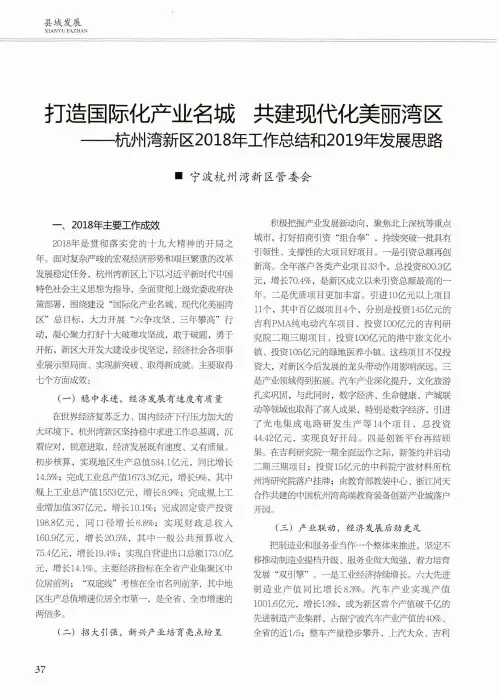 打造国际化产业名城共建现代化美丽湾区——杭州湾新区2018年工作