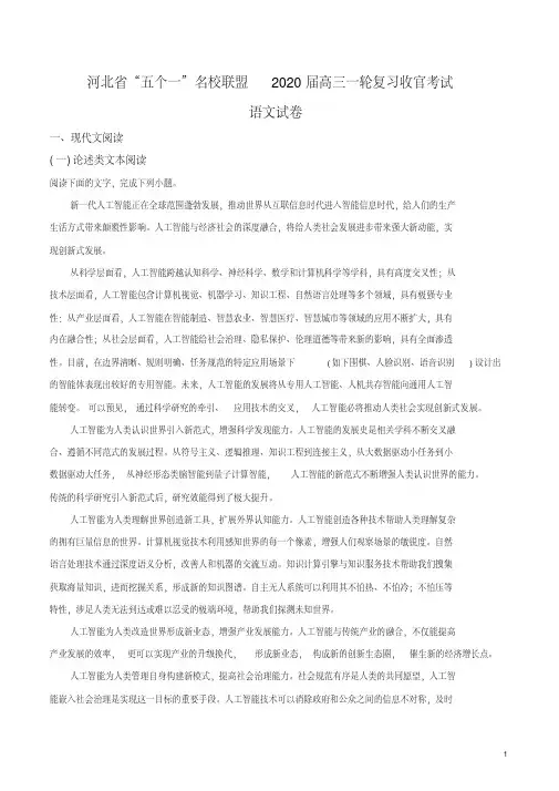 河北省“五个一”名校联盟2019-2020学年高三上学期一轮复习收官考试语文试题(解析版)