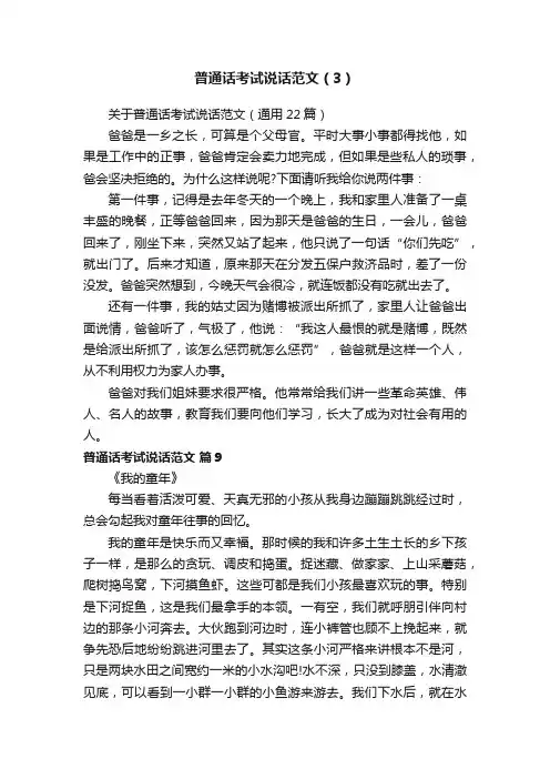 普通话考试说话范文（3）