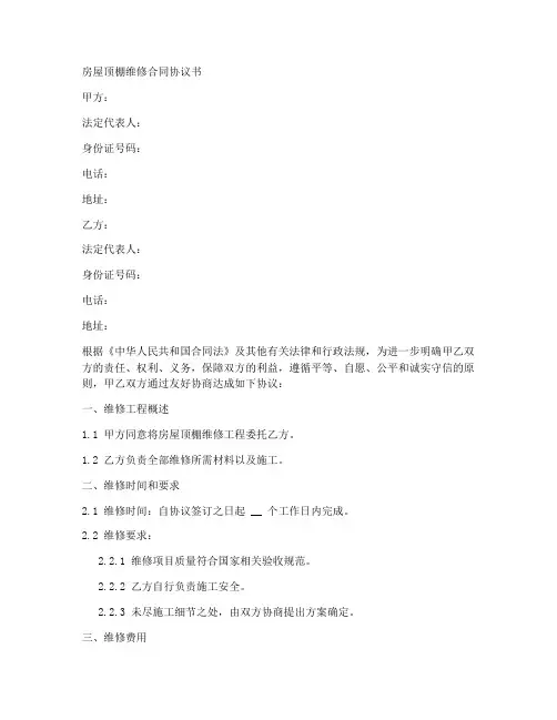 房屋顶棚维修合同协议书
