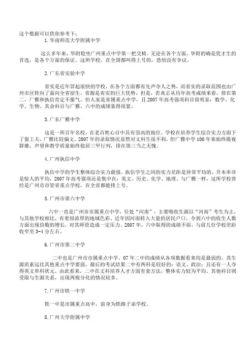广州市中学排名