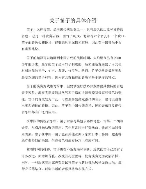 关于笛子的具体介绍