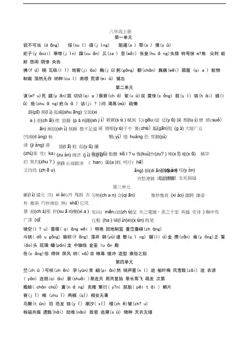 人教版语文八年级上册字音字形