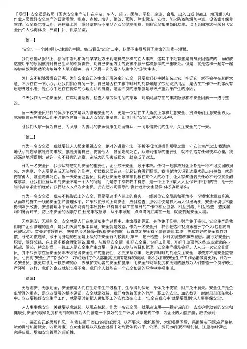 安全员个人心得体会【三篇】