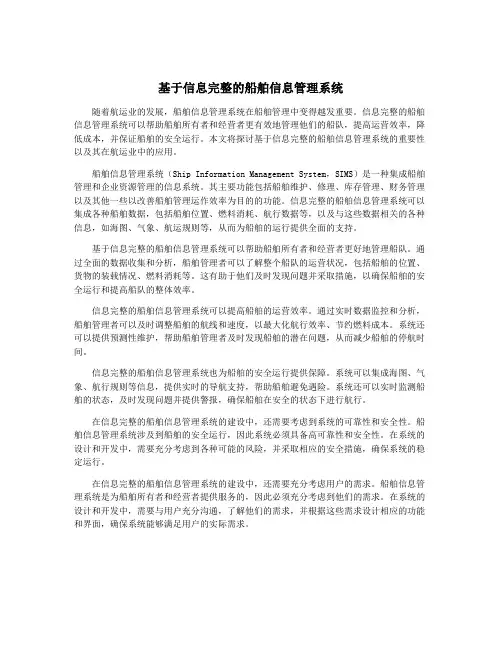 基于信息完整的船舶信息管理系统