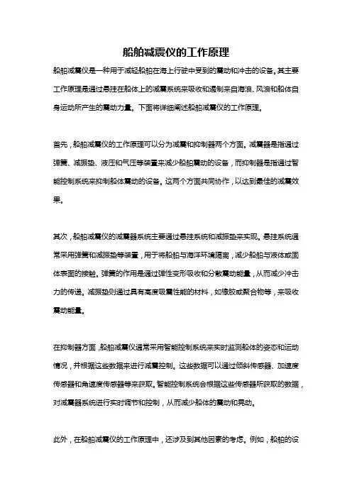 船舶减震仪的工作原理