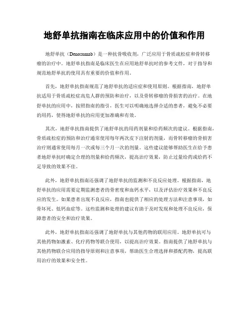 地舒单抗指南在临床应用中的价值和作用