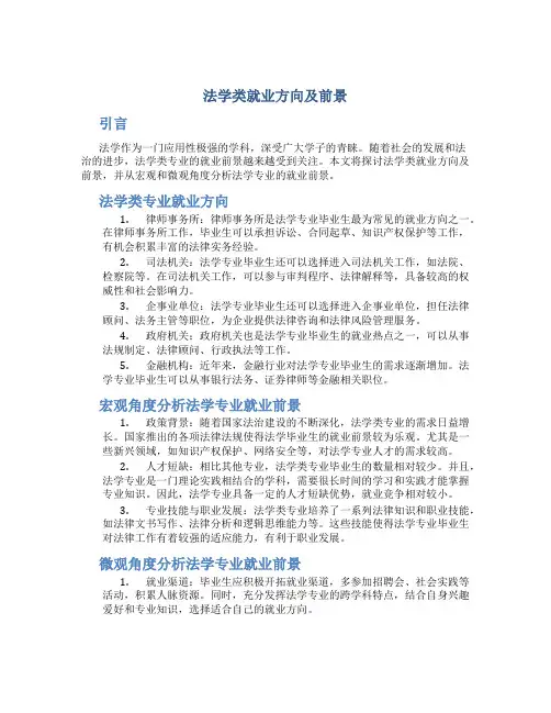 法学类就业方向及前景
