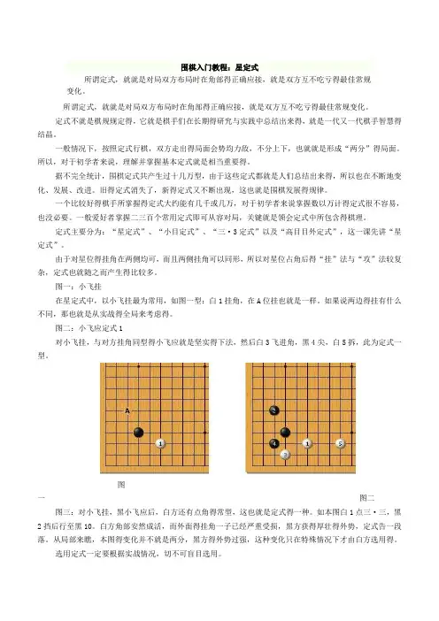 围棋入门--定式