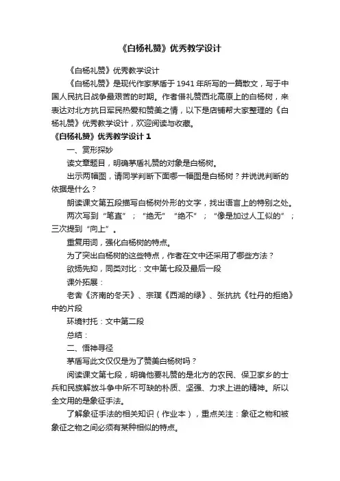 《白杨礼赞》优秀教学设计