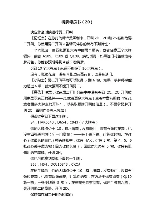 桥牌傻瓜书（20）