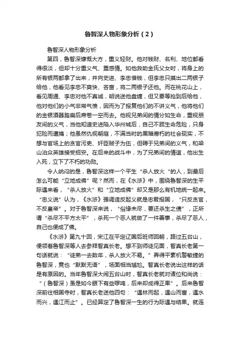 鲁智深人物形象分析（2）