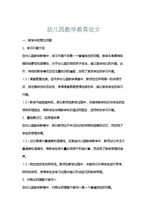 幼儿园数学教育论文