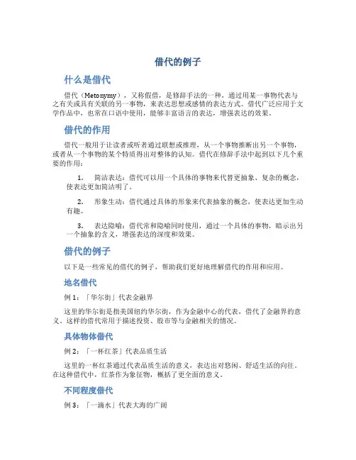 借代的例子