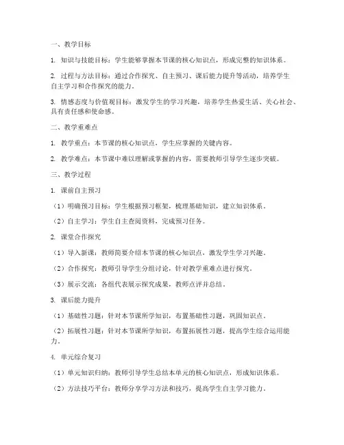 新课程标准下的教案设计模板