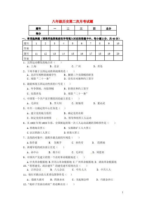 甘肃省定西市临洮县八年级历史上学期第二次月考(12月)试题 新人教版