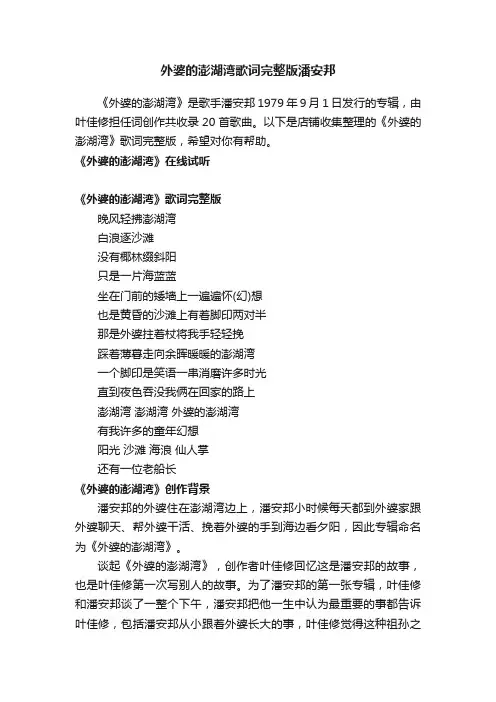 外婆的澎湖湾歌词完整版潘安邦