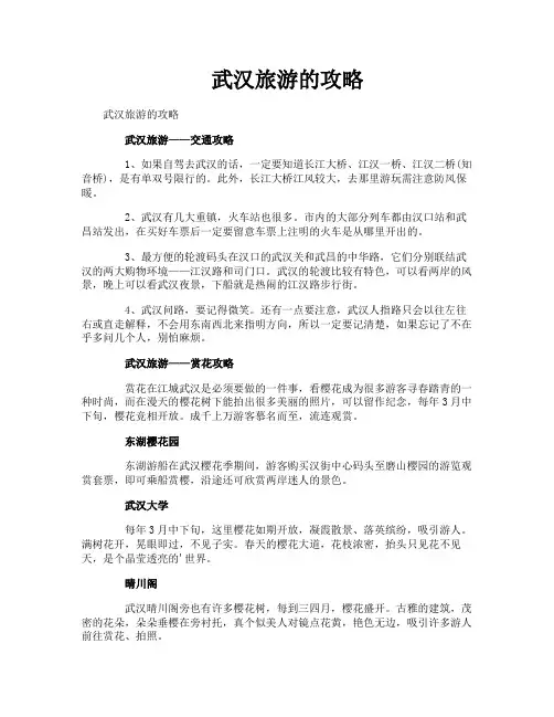 武汉旅游的攻略