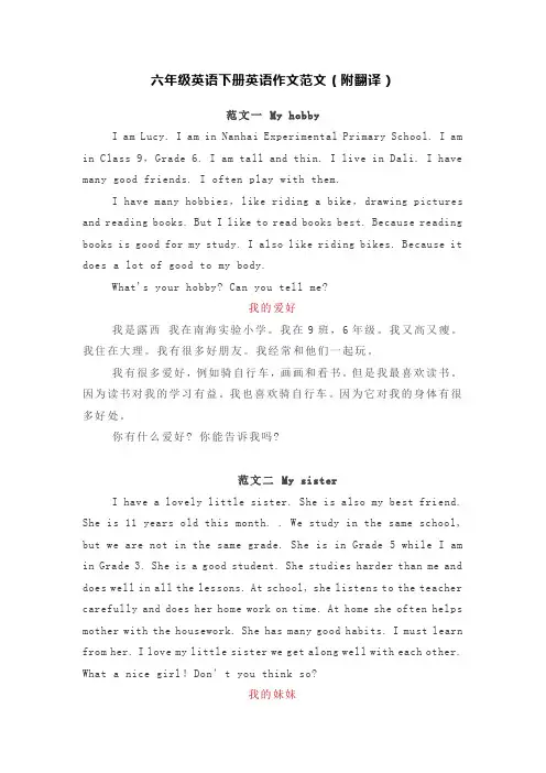 六年级英语下册英语作文范文(附翻译)