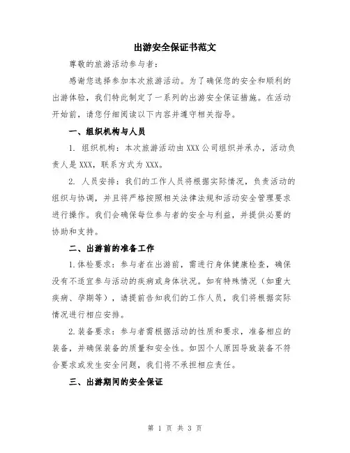 出游安全保证书范文