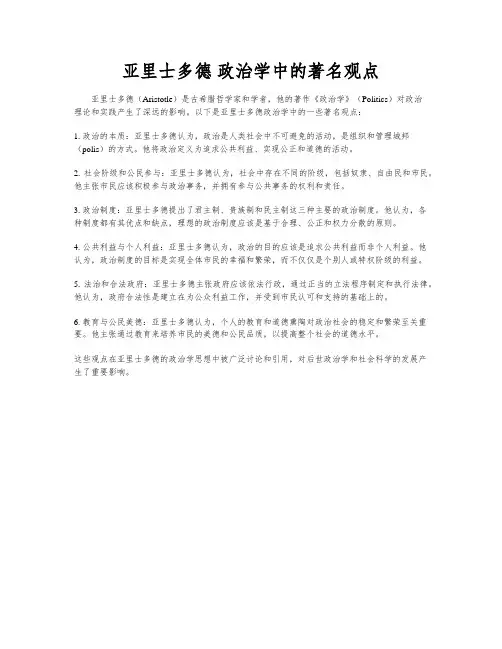 亚里士多德 政治学中的著名观点