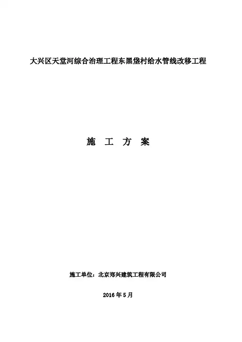 跨河给水管道施工方案