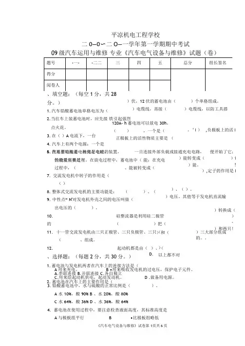 汽车电气设备与维修试题(第一学期期中).doc