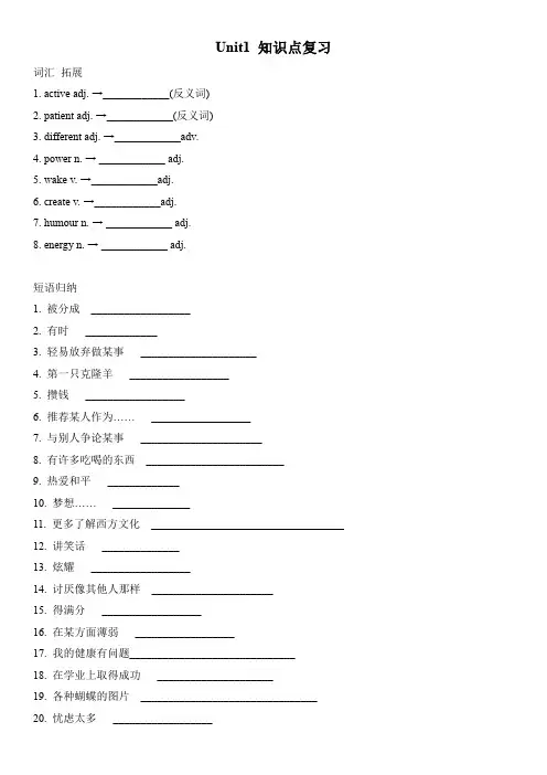 Unit1复习讲义北师大版九年级英语上册