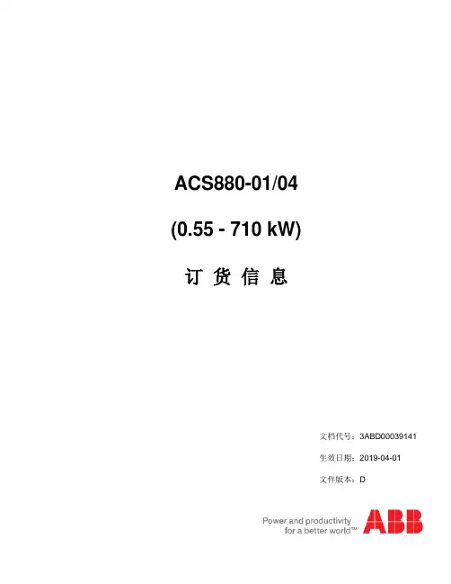 ABB ACS880-01 04 变频器订货信息说明书