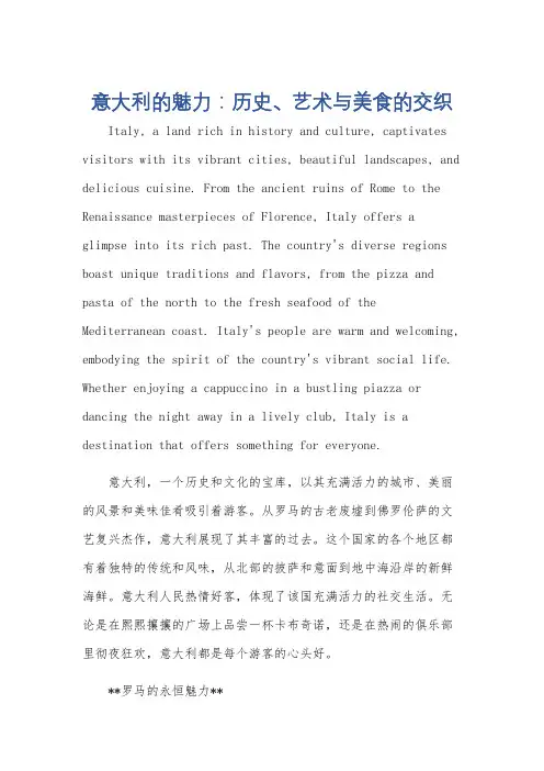 介绍意大利的英语作文80词