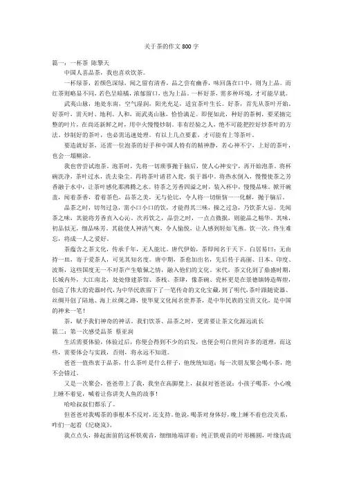 关于茶的作文800字优秀作文