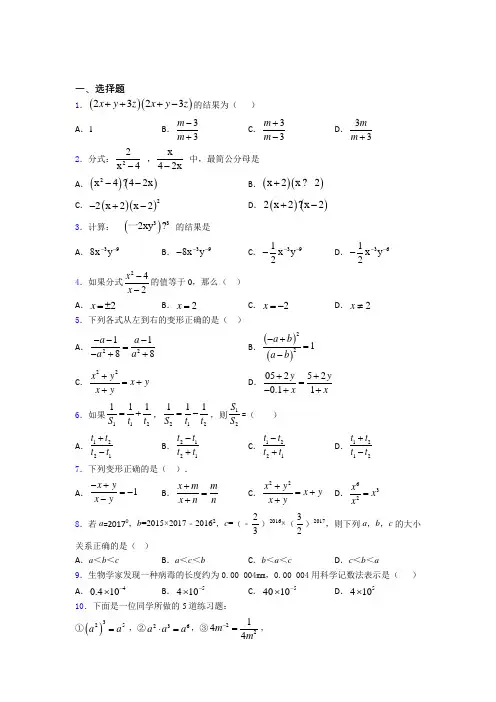 (易错题精选)最新初中数学—分式的全集汇编附答案