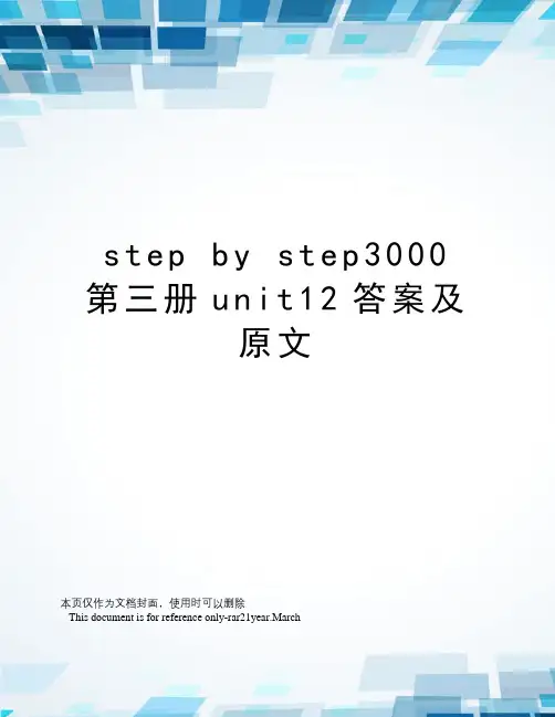 stepbystep3000第三册unit12答案及原文
