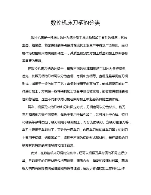数控机床刀柄的分类