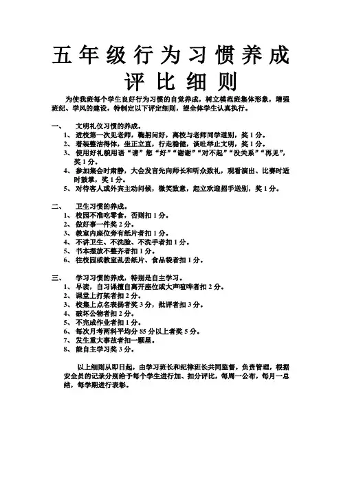 小学生日常行为规范标准