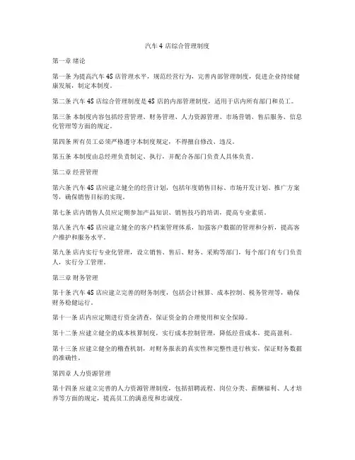 汽车4店综合管理制度
