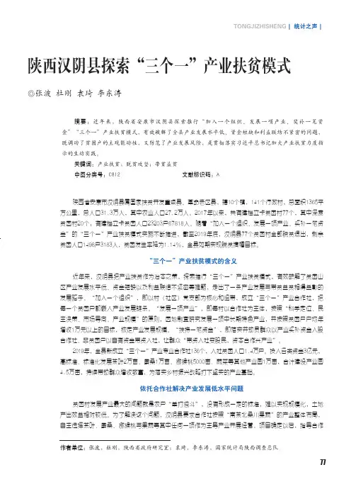 陕西汉阴县探索“三个一”产业扶贫模式