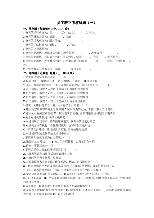 转正考核试题(笔试)
