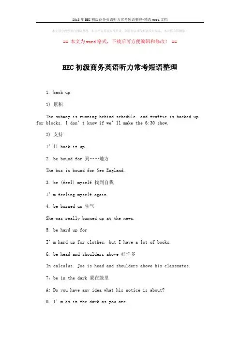 2018年BEC初级商务英语听力常考短语整理-精选word文档 (3页)
