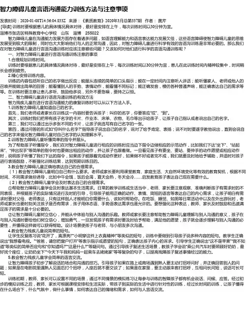 智力障碍儿童言语沟通能力训练方法与注意事项