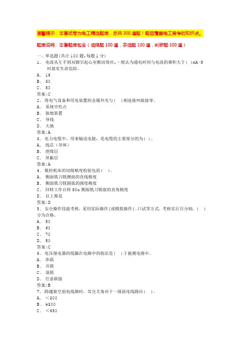 高压电工证考试题库及答案(必背题库大全)