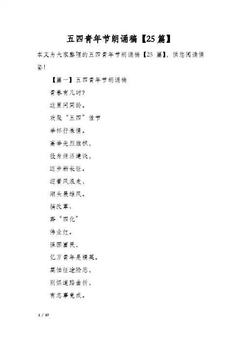 五四青年节朗诵稿25篇