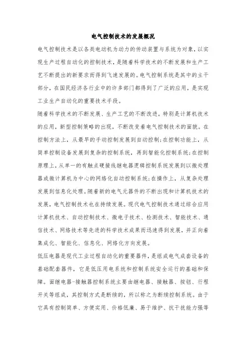 电气控制技术的发展概况
