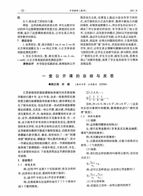 一堂公开课的总结与反思